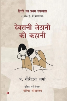 Devrani Jethani Ki Kahani